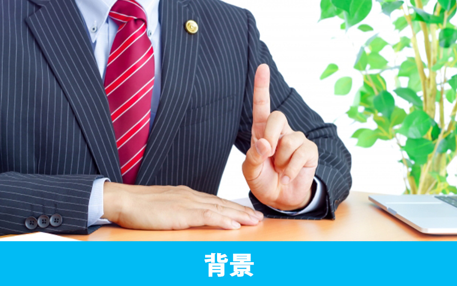 不動産の相続登記における義務化の背景