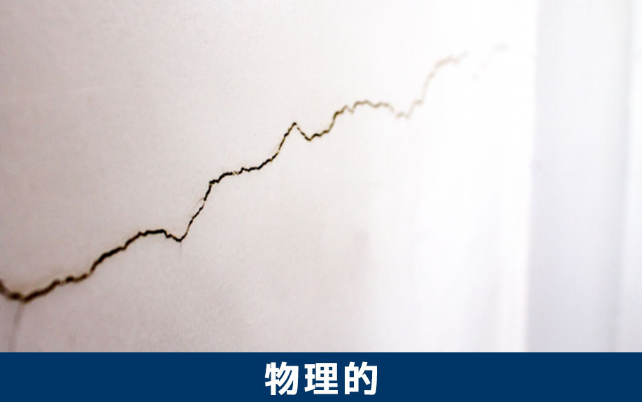 「物理的瑕疵物件」とされる賃貸物件の概要