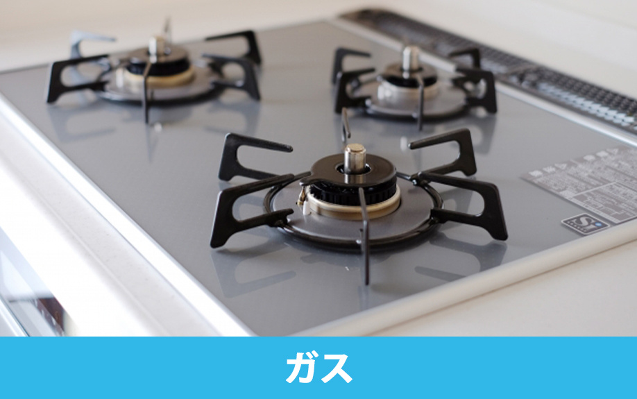 オール電化とガス併用の賃貸物件の違い