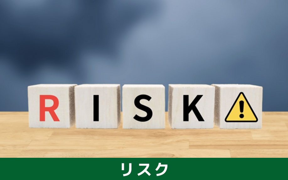 不要な中古住宅を処分することなく所有を続けるリスク