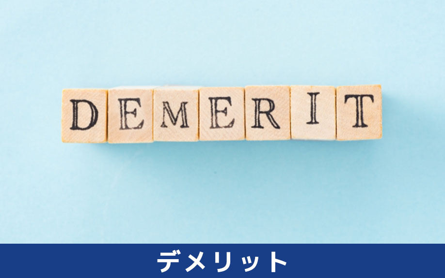 不動産投資における狭小アパートのデメリット