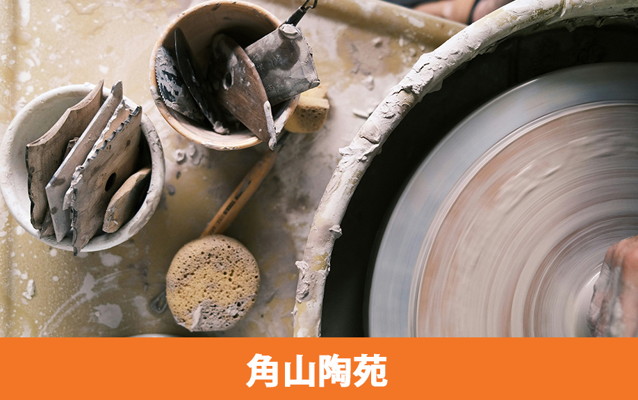 常滑市にあるおすすめの陶芸体験スポット（1）角山陶苑