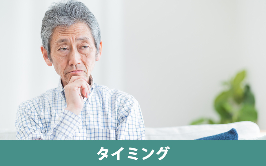 アパート経営をやめるタイミングはいつ？