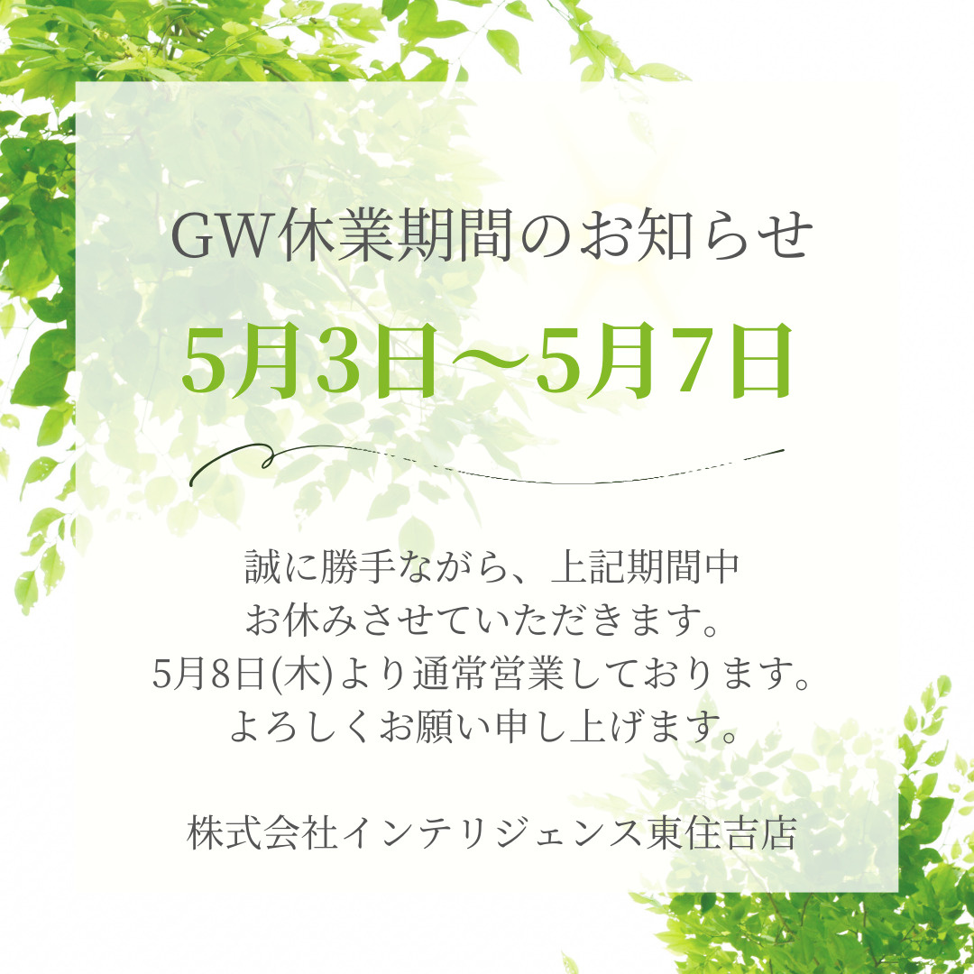 ゴールデンウイーク期間休業日のお知らせの画像