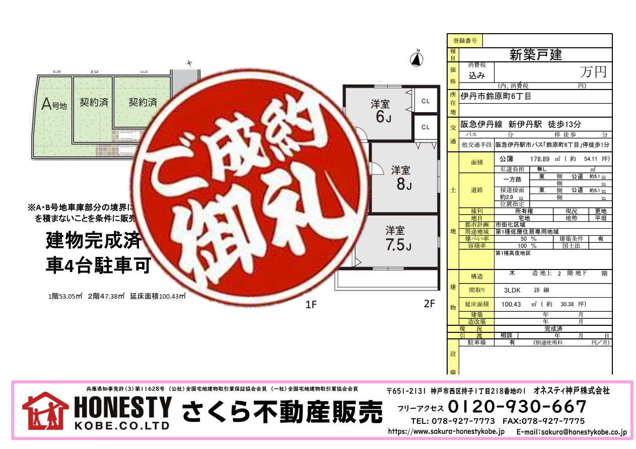 伊丹市鈴原町6丁目新築戸建　成約致しました！　2025年4月13日(日)の画像
