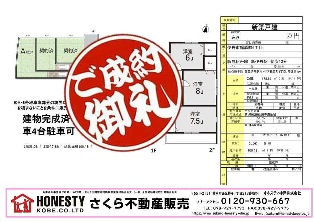 伊丹市鈴原町6丁目新築戸建　成約致しました！　2025年4月13日(日)の画像