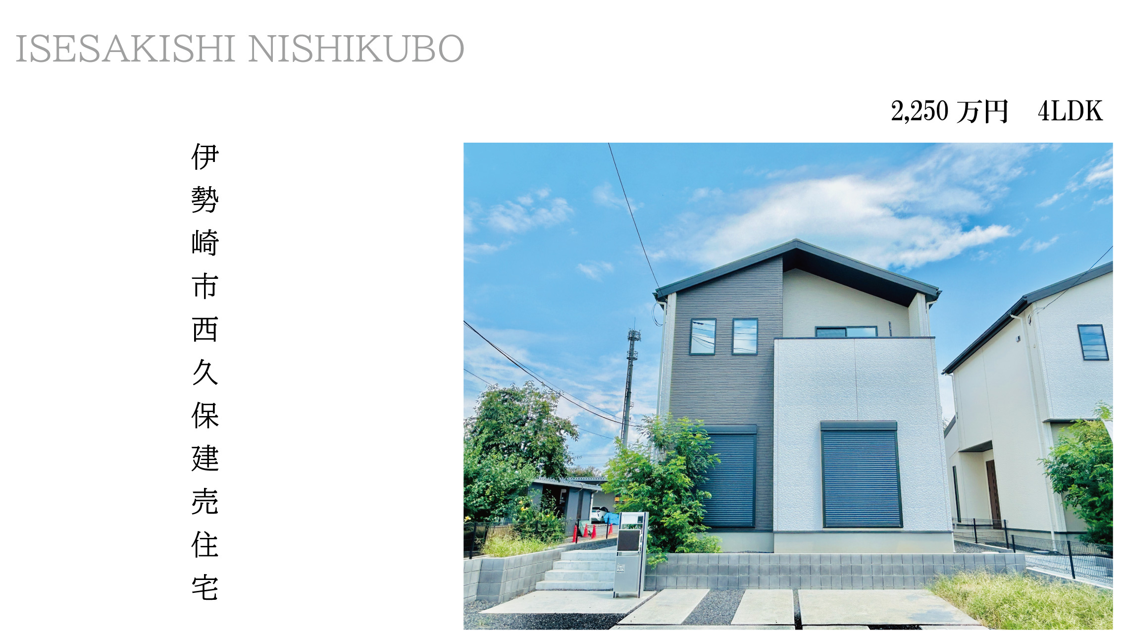 【2250万円】オール電化住宅！伊勢崎市西久保町の画像