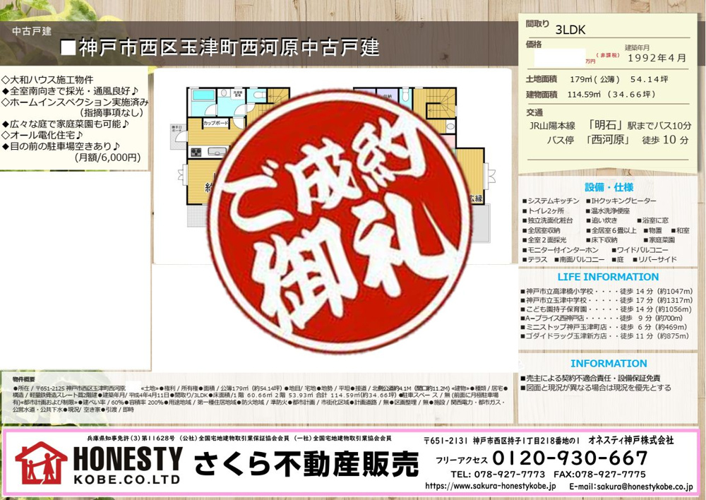 神戸市西区玉津町西河原戸建　成約致しました！　2025年4月14日(月)の画像