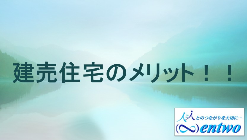 名古屋で建売住宅を選ぶメリットは?名古屋市での建売住宅の魅力を解説の画像