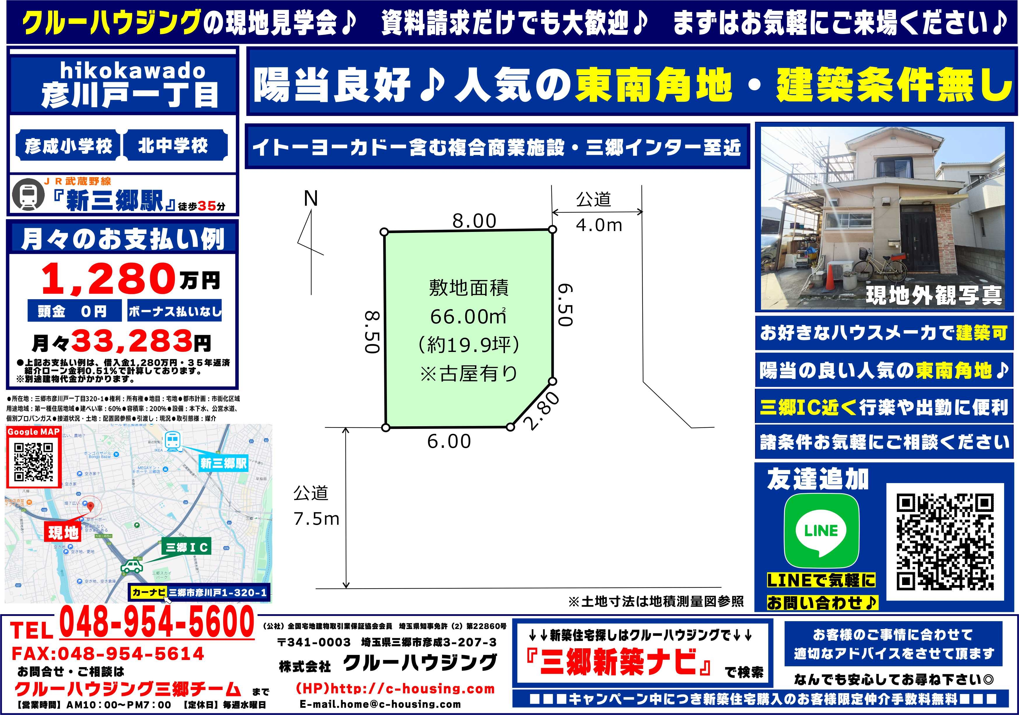 三郷市彦川戸一丁目・建築条件無し売地の画像