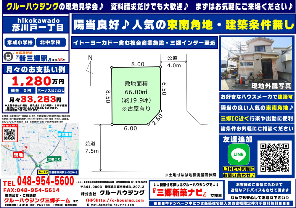 三郷市彦川戸一丁目・建築条件無し売地の画像