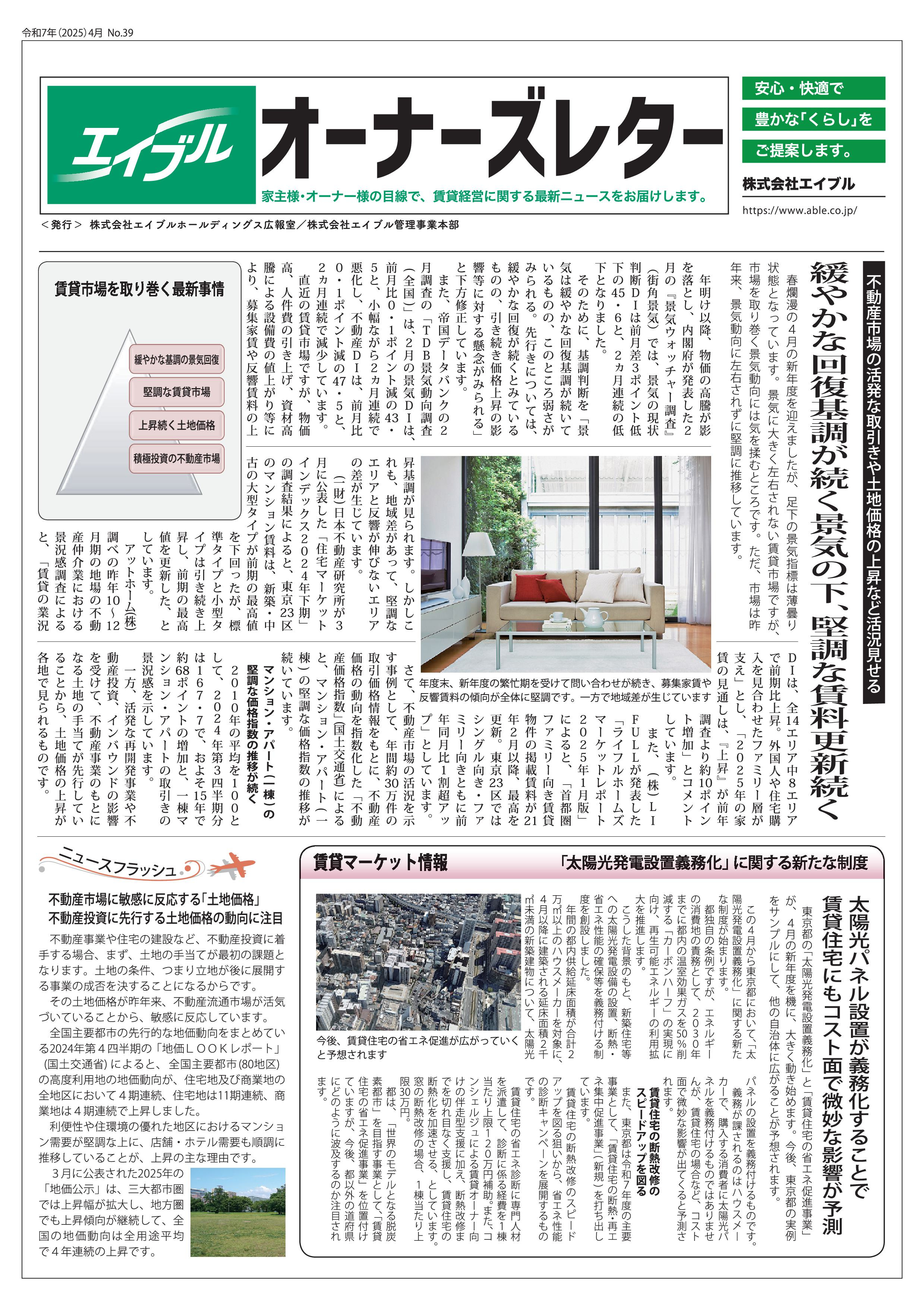 【オーナーズレターvol.39】の画像