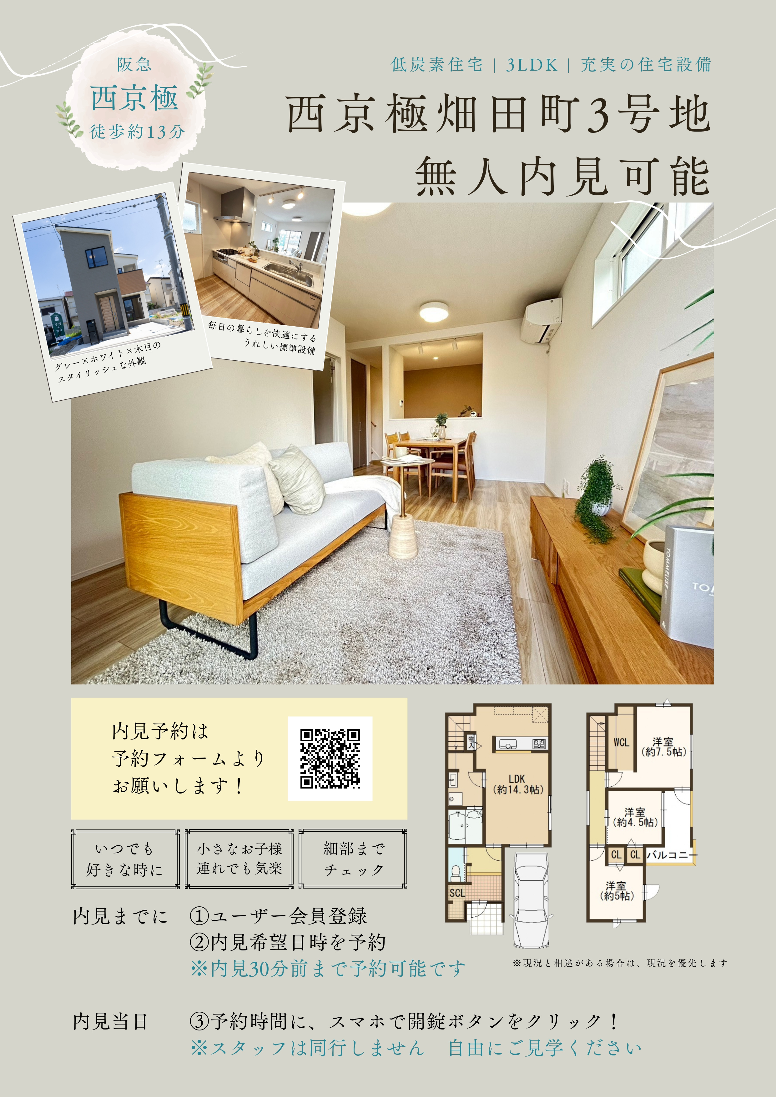 「京都市右京区西京極畑田町」チラシの画像