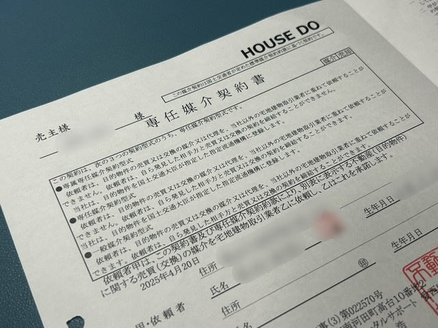 【愛西市不動産売却】媒介の画像