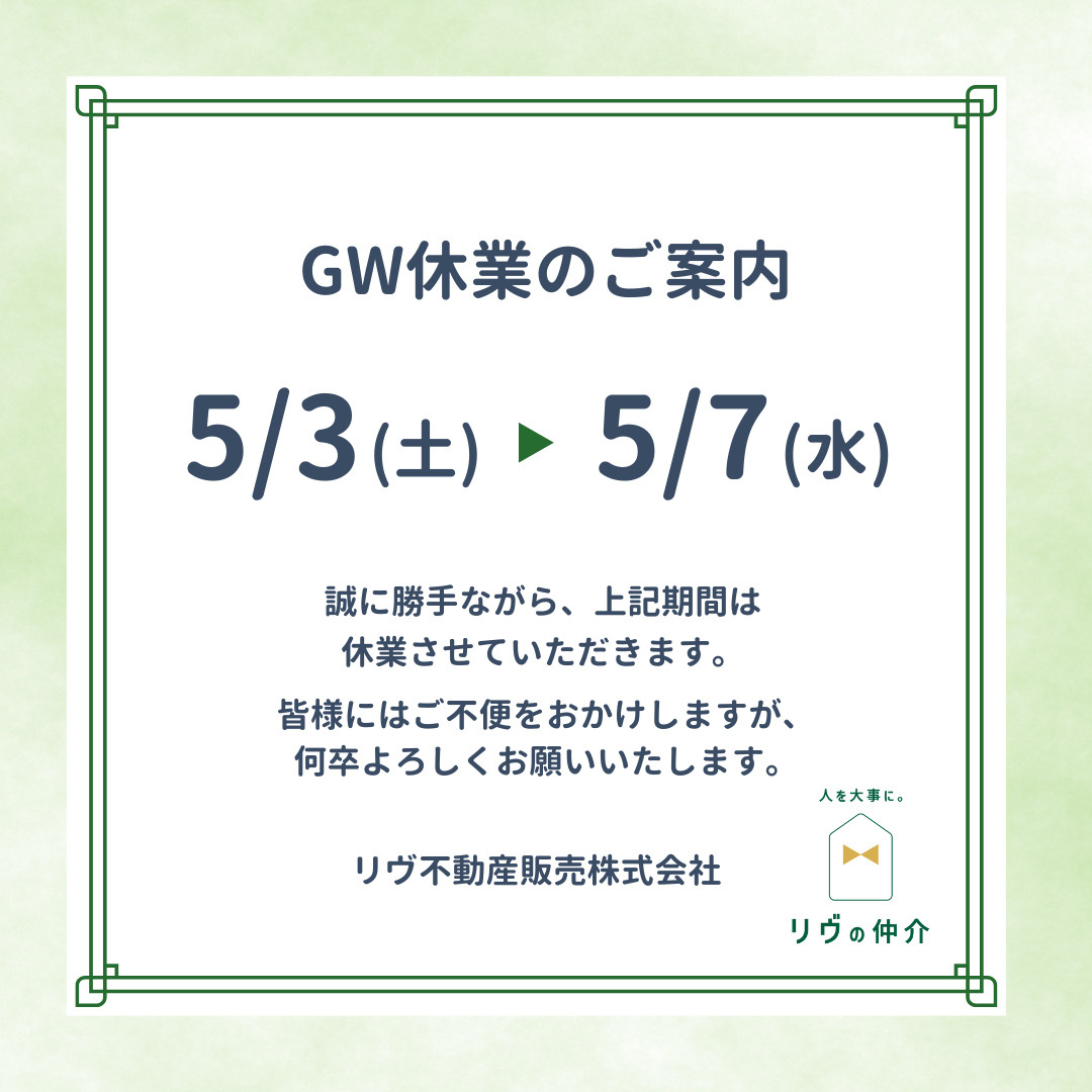 ゴールデンウィーク休業日のお知らせの画像