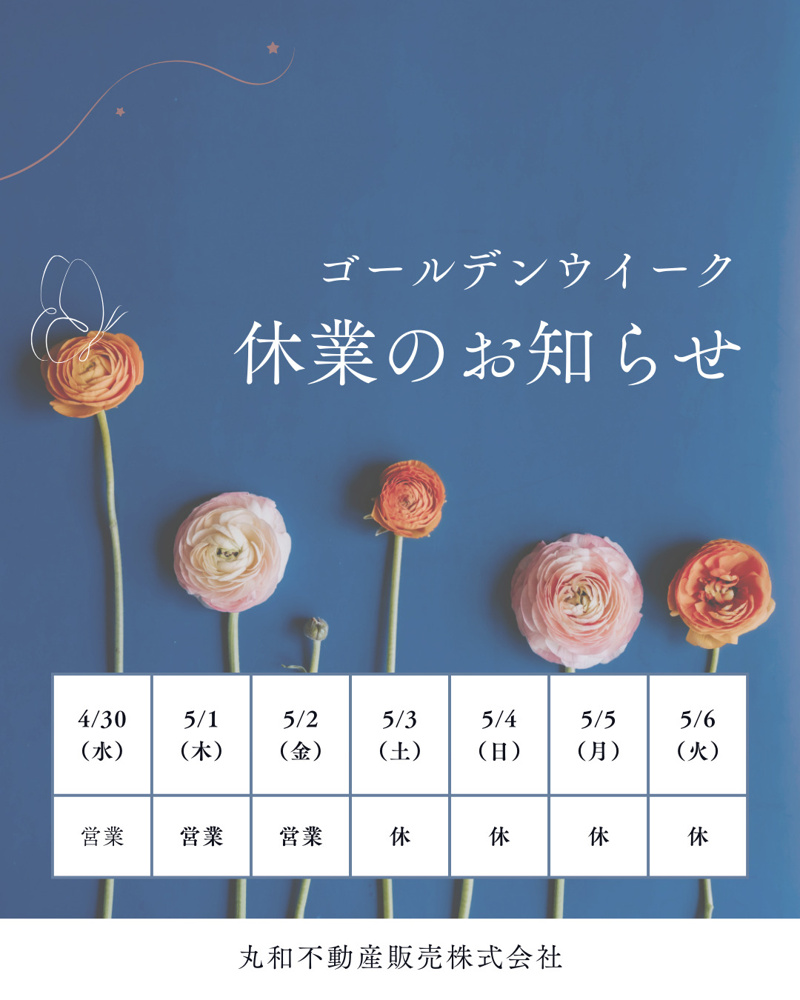◇◆◇　GW休業のご案内　◇◆◇の画像