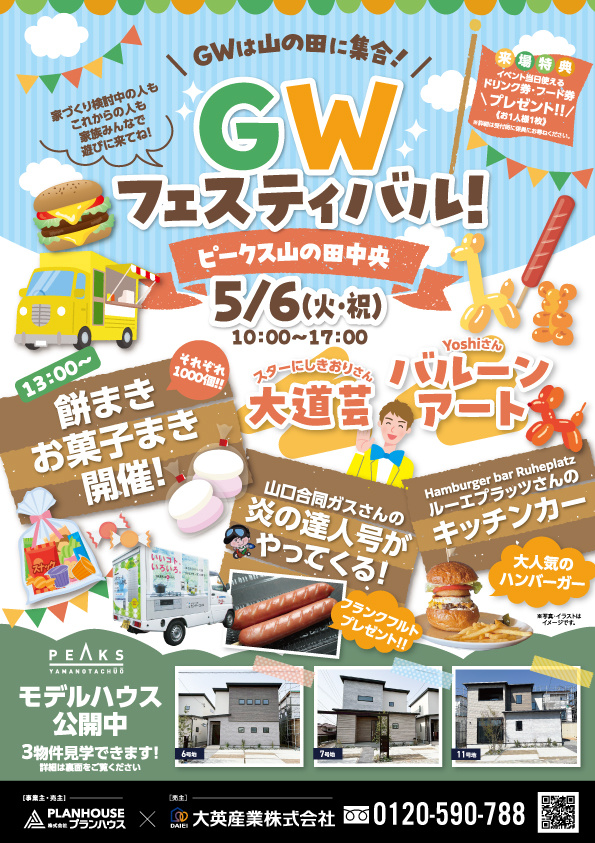 PEAKS山の田中央　GWフェスティバルの画像