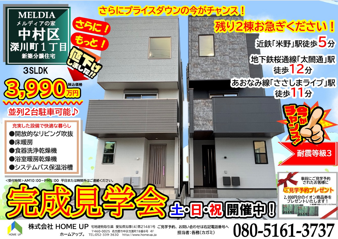 4月第4週のチラシの画像