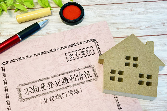 不動産売却で必要となる「権利証（登記済証）」とは