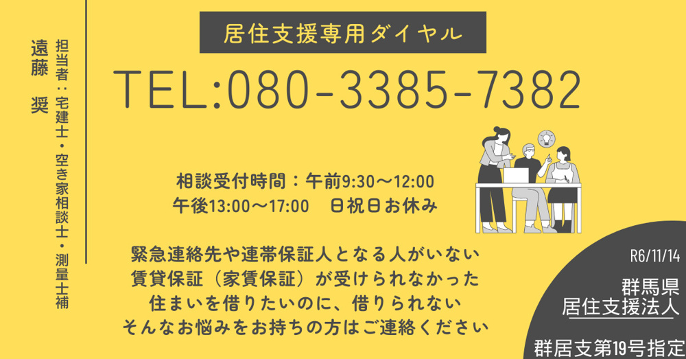 居住支援活動のこれまでの動き（居住支援専用ダイヤル設置！）の画像