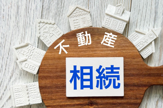 収益物件を相続する方の決め方