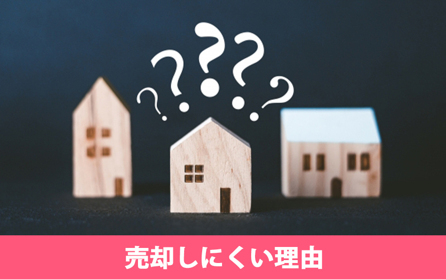 3階建ての住宅が売却しにくいとされる理由