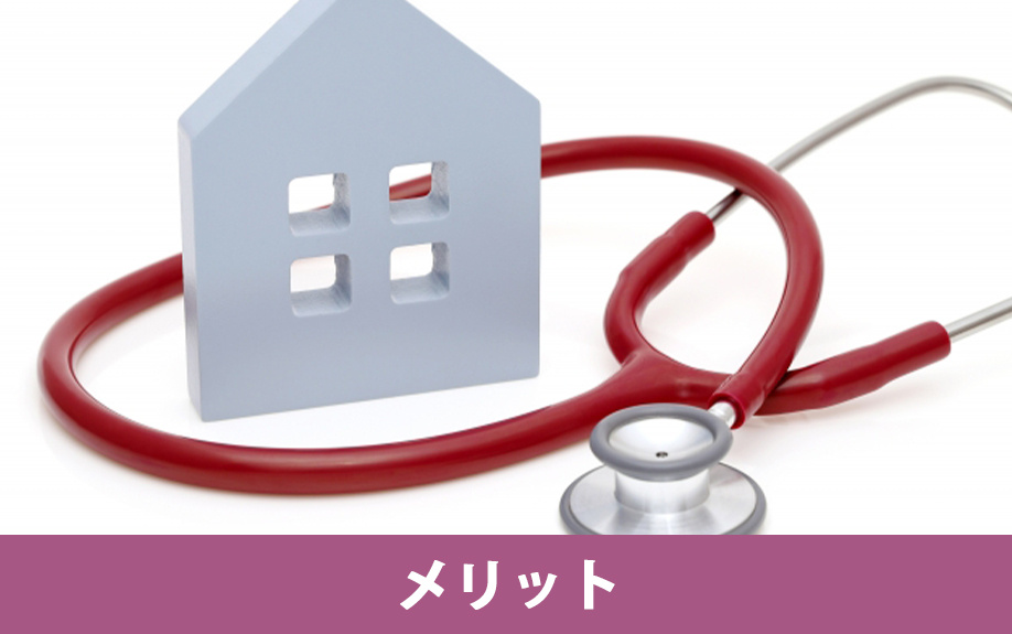不動産売却前にインスペクションをするメリット
