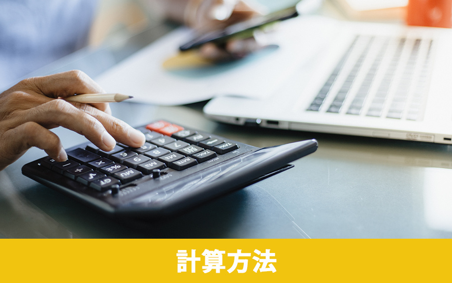 相続する土地における相続税の計算方法