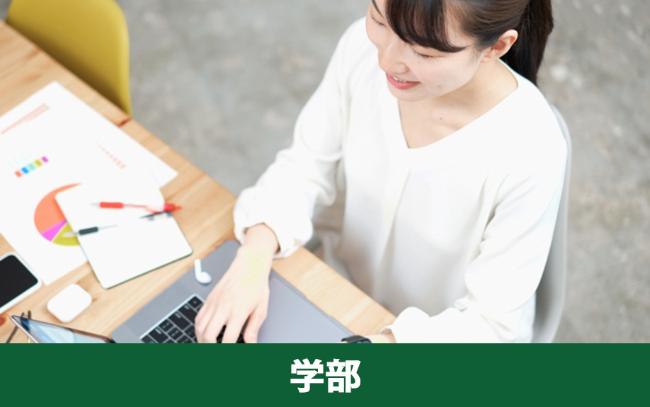 奈良市にある「奈良大学」の学部・学科