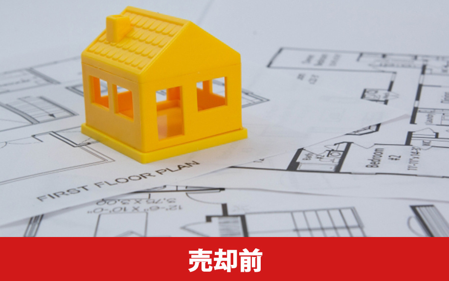 不動産売却前の必要書類