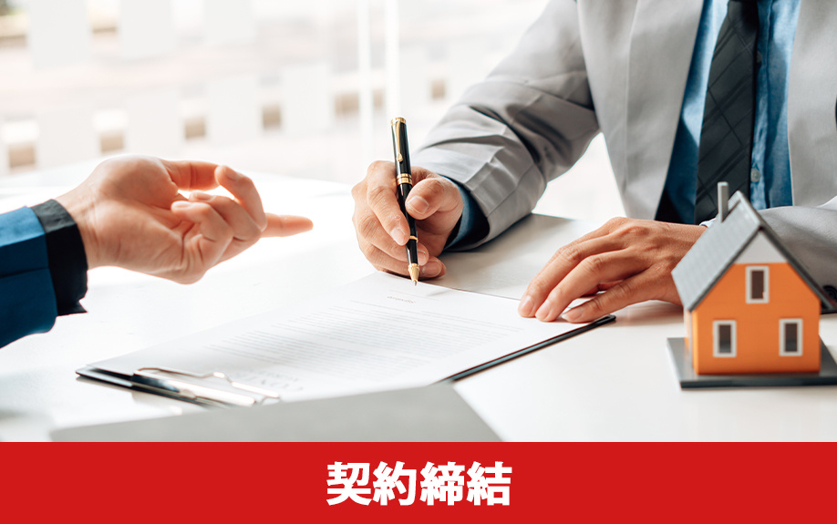 不動産売却の契約締結時の必要書類