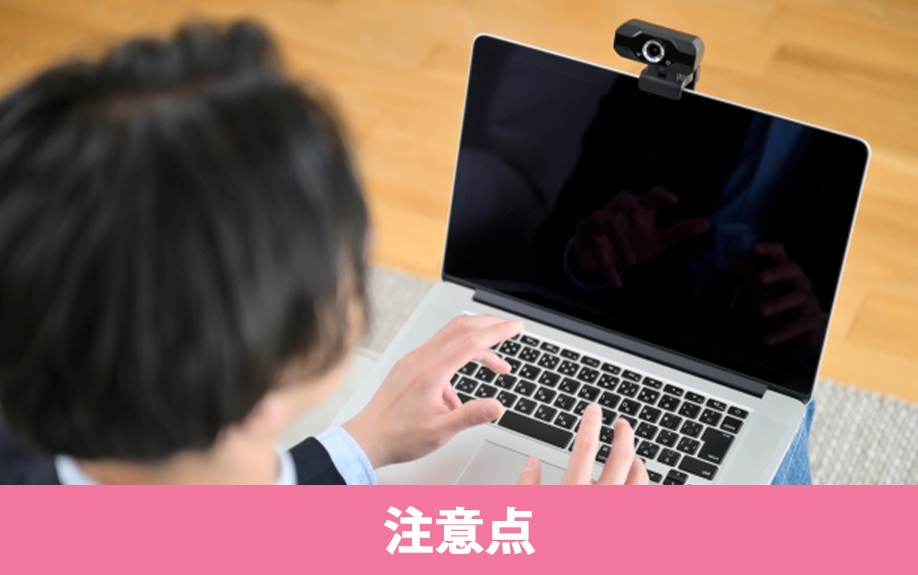 賃貸物件の契約で知っておきたい「IT重説」の注意点とは