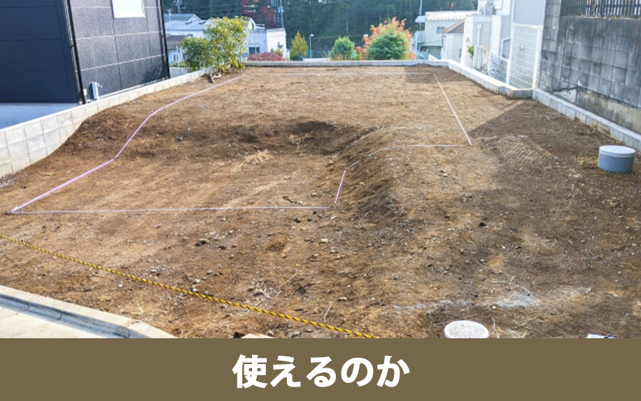 土地購入における住宅ローンの利用条件と代替ローン
