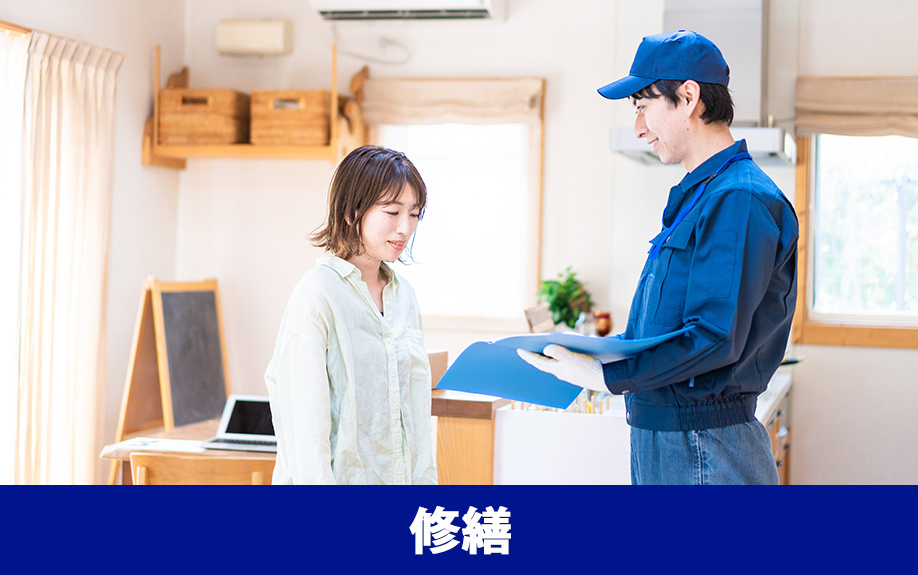 火災保険の解約前に住宅の修繕が大切な理由