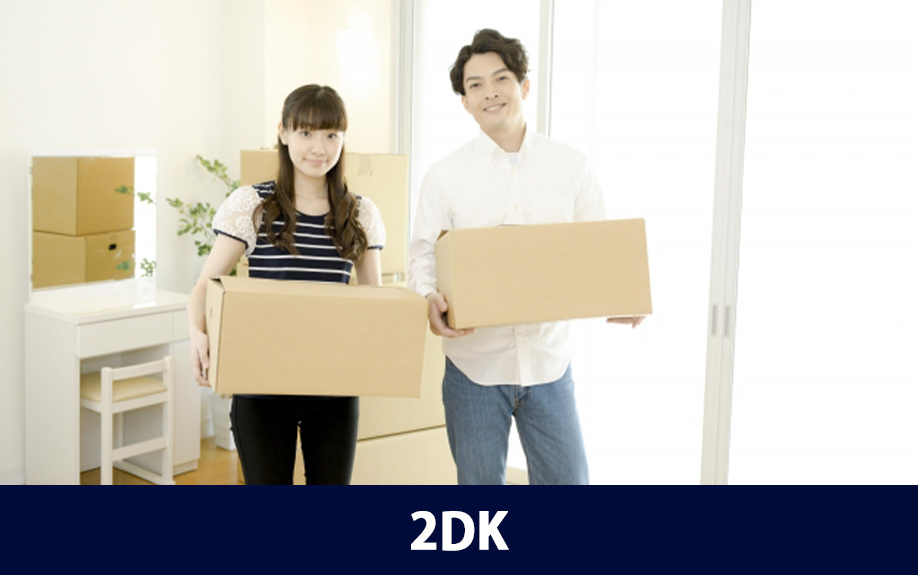 2DKの間取りで二人暮らしをするときの住み心地