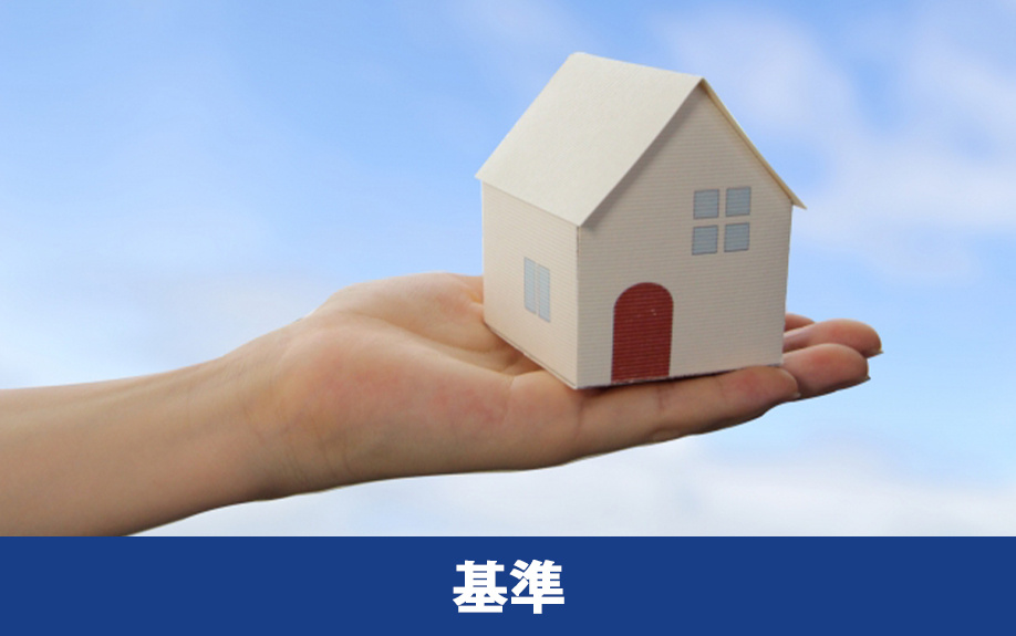 耐震等級それぞれの基準