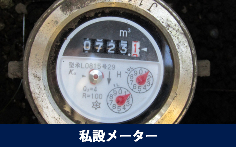 賃貸物件にある水道のメーター！私設の仕組み・交換義務