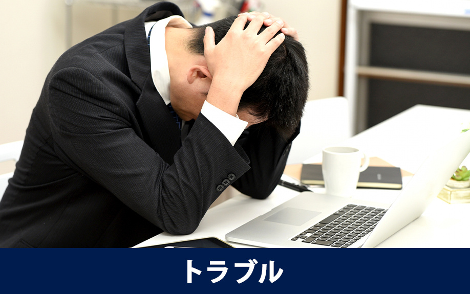 賃貸借契約の更新交渉でよくあるトラブル