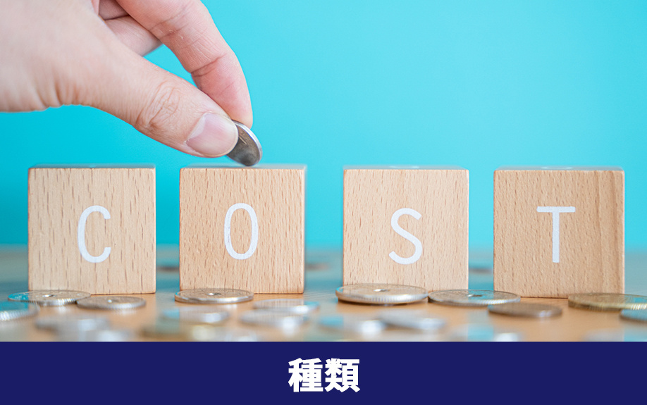 不動産購入時に押さえておきたい諸費用の種類