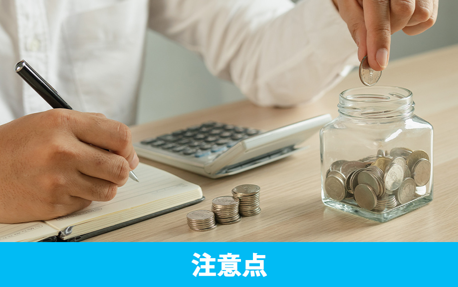 マイホーム購入時に頭金を支払うときの注意点