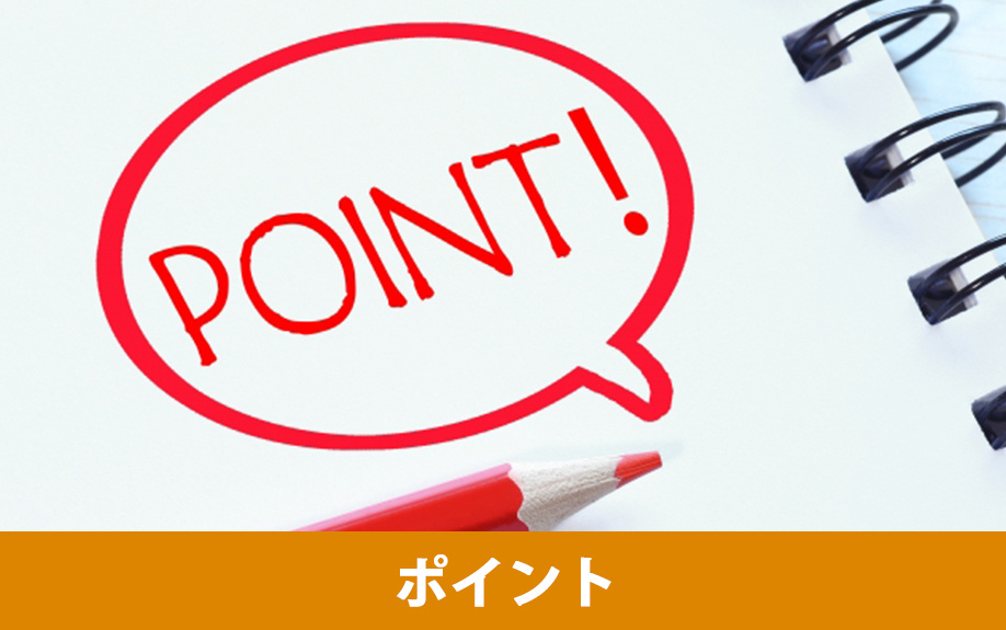 建て替えかリフォームのどちらかを選ぶ場合のポイント