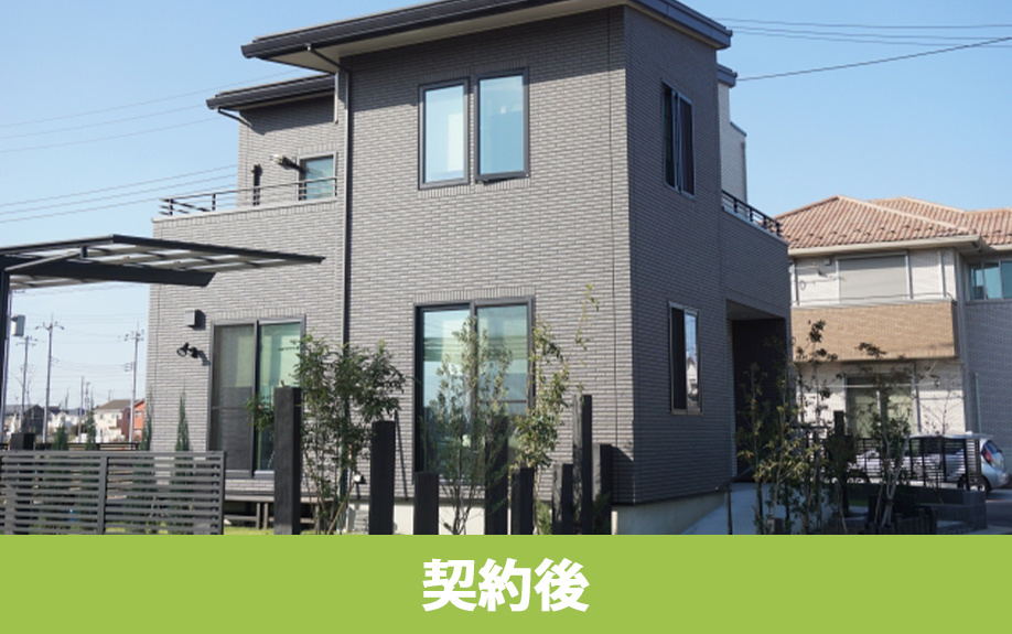 建売住宅購入の契約後の流れ