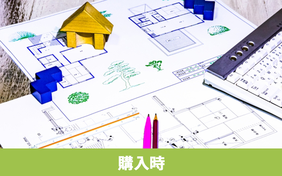自宅の査定をするときに用意しておきたい不動産購入時の書類
