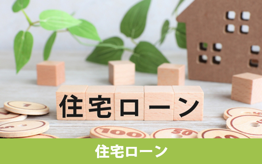 自宅の査定をするときに用意しておきたい住宅ローン関連の書類
