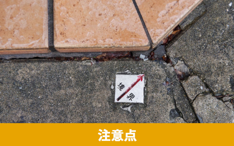 土地の購入前に確認しておきたい注意点