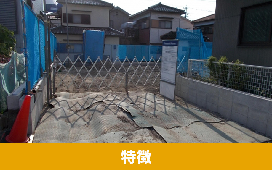 土地の購入前に注意が必要な土地の特徴と注意点