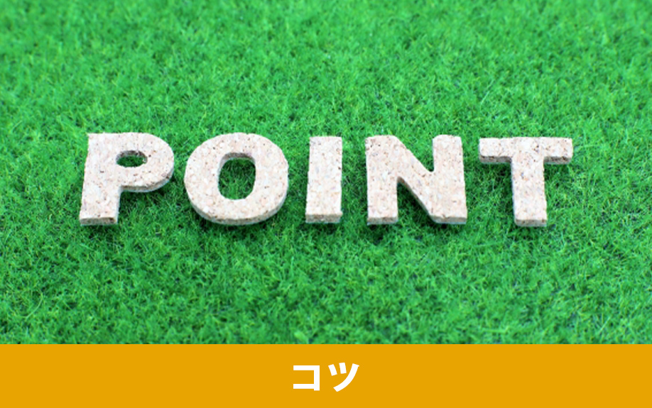 後悔しにくい土地選びのコツ