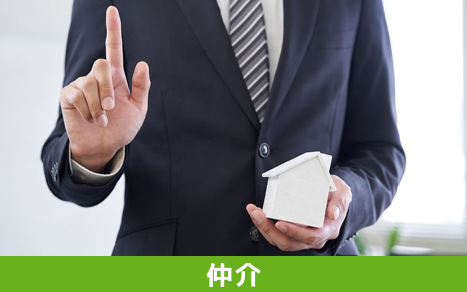 不動産の買取再販と仲介による売却の違い