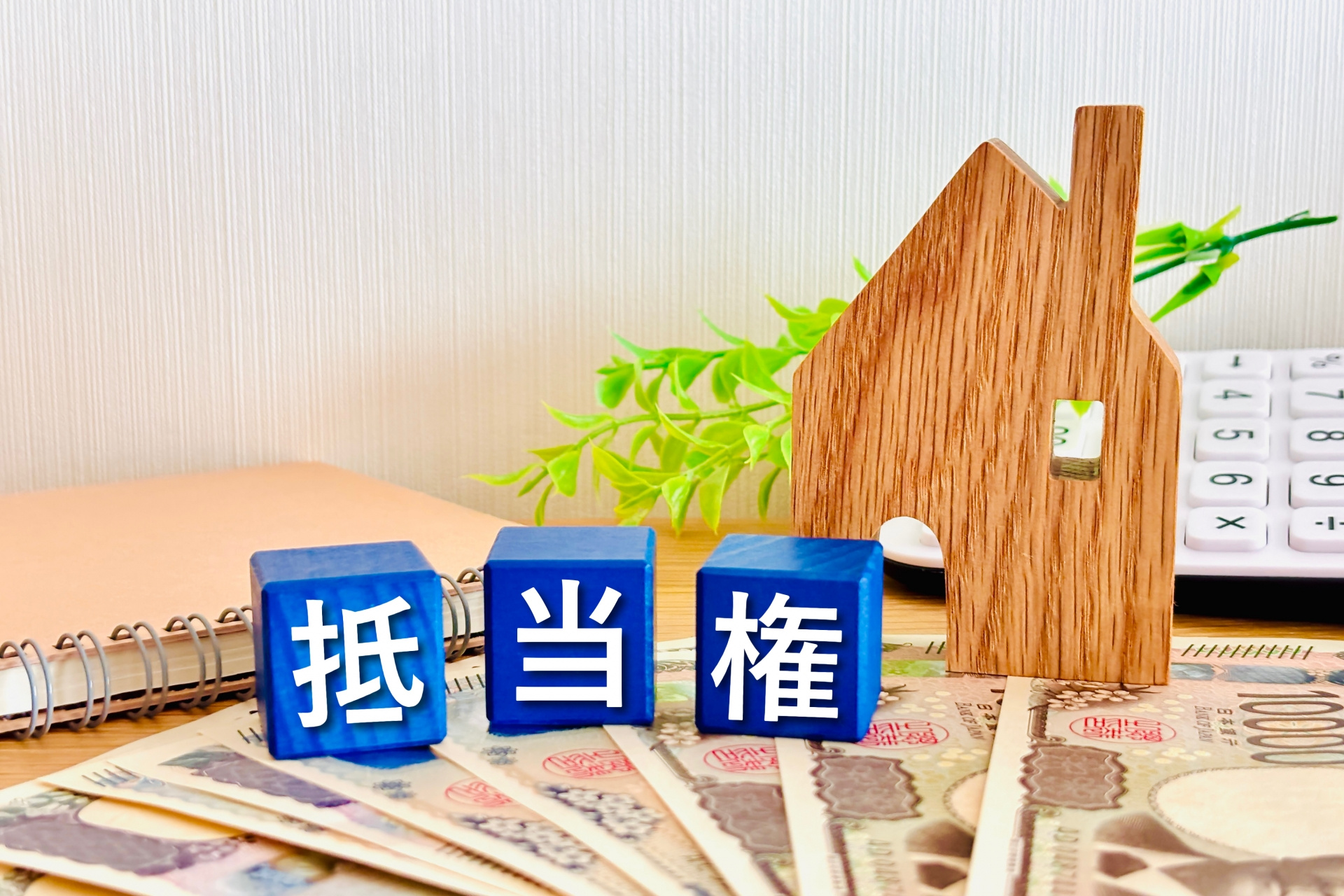 共有持分に抵当権を設定するには共有者の同意が必要？