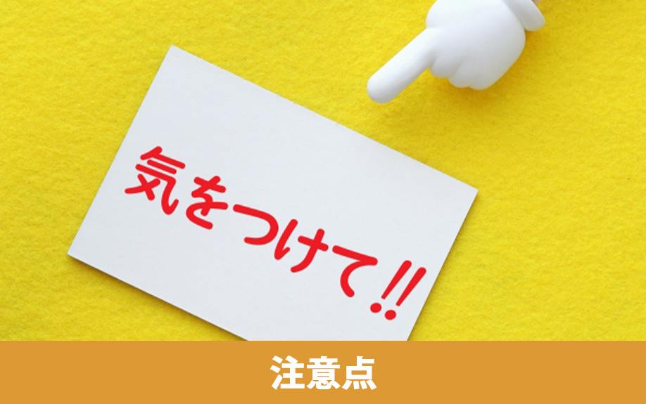 不動産購入で押さえておきたい重要事項説明を受けるときの注意点